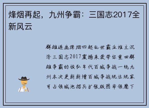 烽烟再起，九州争霸：三国志2017全新风云