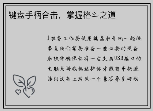 键盘手柄合击，掌握格斗之道