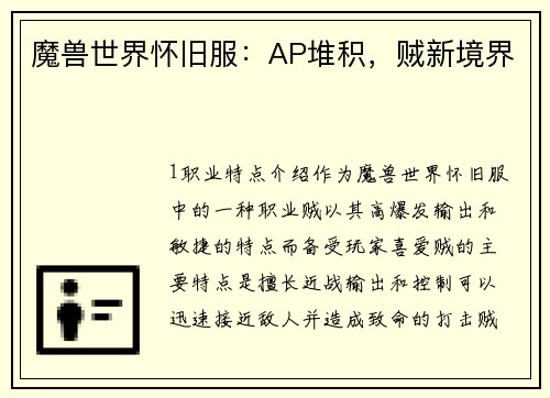 魔兽世界怀旧服：AP堆积，贼新境界
