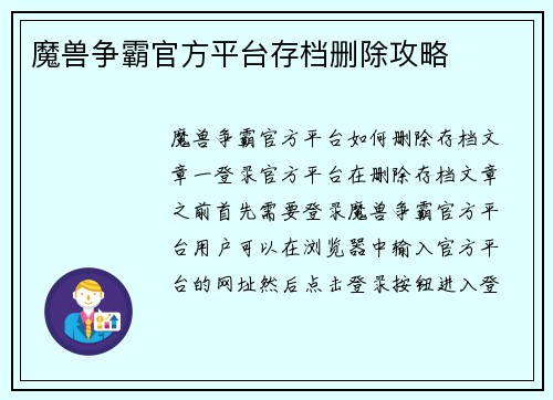 魔兽争霸官方平台存档删除攻略
