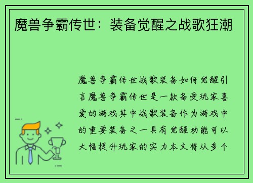 魔兽争霸传世：装备觉醒之战歌狂潮