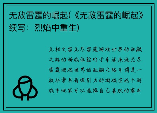 无敌雷霆的崛起(《无敌雷霆的崛起》续写：烈焰中重生)
